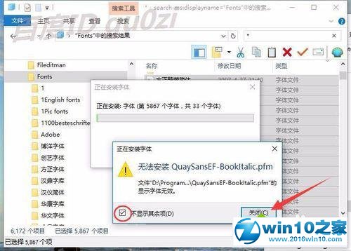 win10系统通过快捷方式安装字体的操作方法