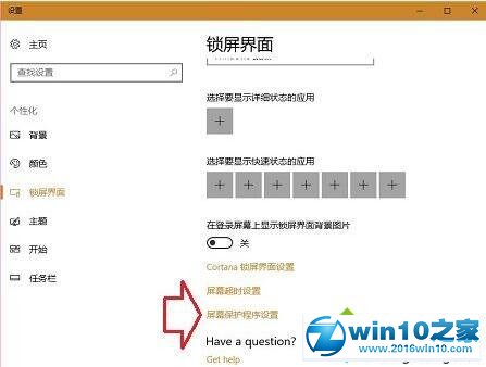 win10系统设置三维文字屏保的操作方法