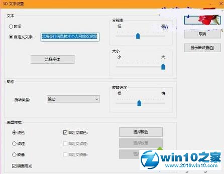 win10系统设置三维文字屏保的操作方法