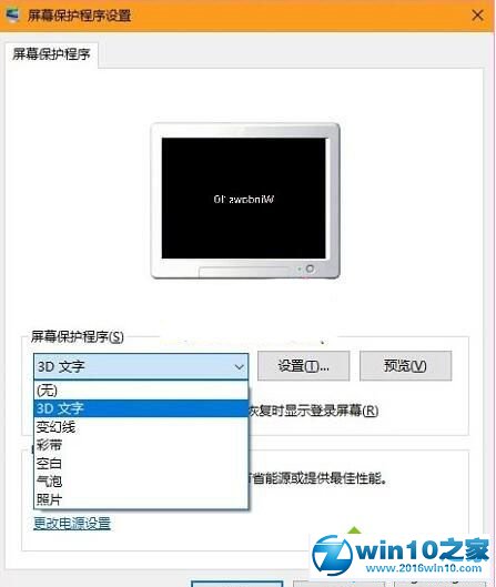 win10系统设置三维文字屏保的操作方法