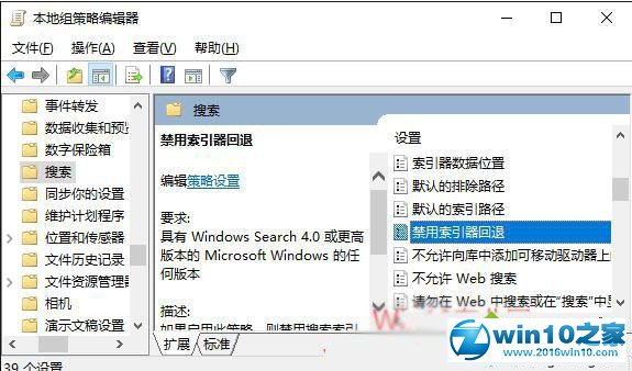 大神为你解答win10系统禁用索引器回退功能的步骤介绍