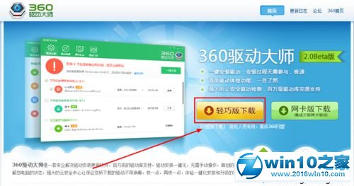 老司机详解win10系统使用360驱动大师的详细技巧