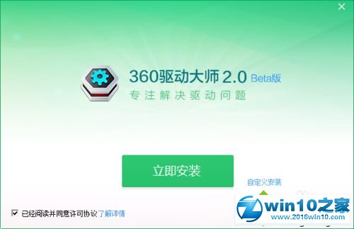 win10系统使用360驱动大师的操作方法