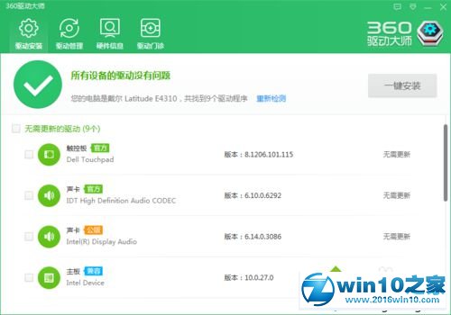 win10系统使用360驱动大师的操作方法