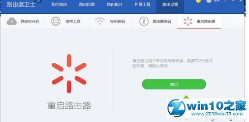 win10系统使用和设置360路由器卫士的操作方法