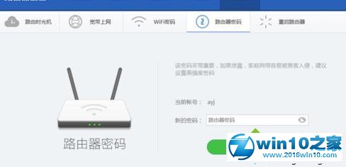 win10系统使用和设置360路由器卫士的操作方法