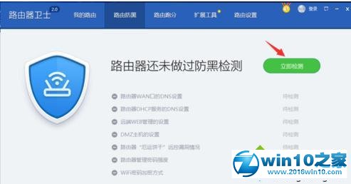 win10系统使用和设置360路由器卫士的操作方法