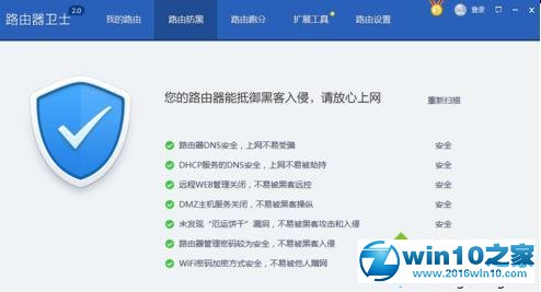 win10系统使用和设置360路由器卫士的操作方法