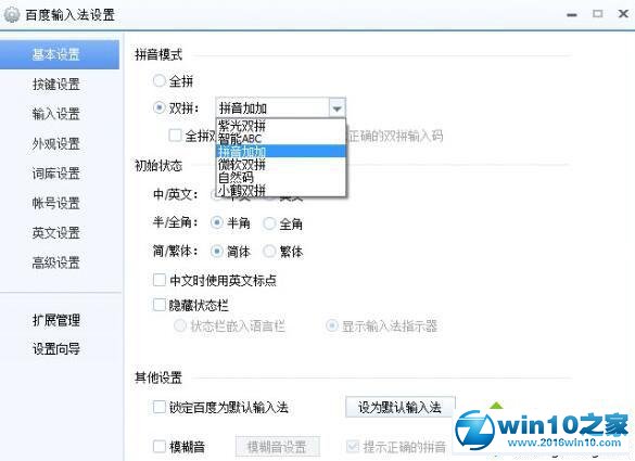 小编教您win10系统为必应输入法添加双拼方案的恢复办法