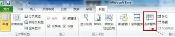 win10系统excel2010冻结窗口的操作方法