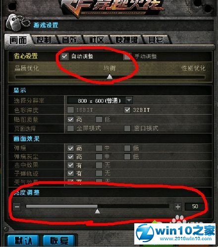 win10系统设置CF烟雾头的操作方法