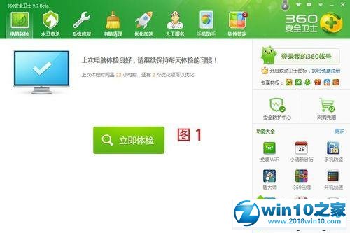 手把手为你解决win10系统启用360软件小助手的过程