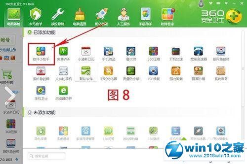 win10系统启用360软件小助手的操作方法