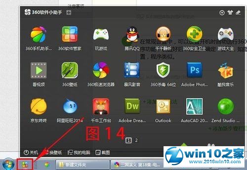 win10系统启用360软件小助手的操作方法