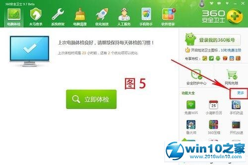 win10系统启用360软件小助手的操作方法