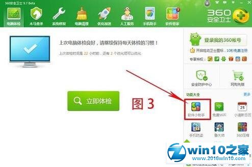 win10系统启用360软件小助手的操作方法