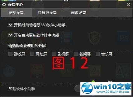 win10系统启用360软件小助手的操作方法