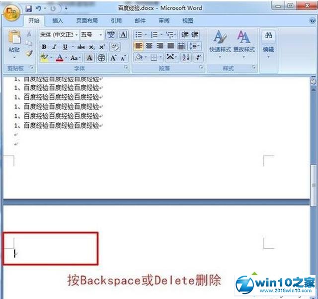 小编解决win10系统word空白页无法删除的设置方法