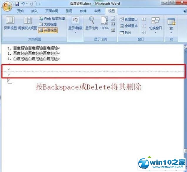 win10系统word空白页无法删除的解决方法