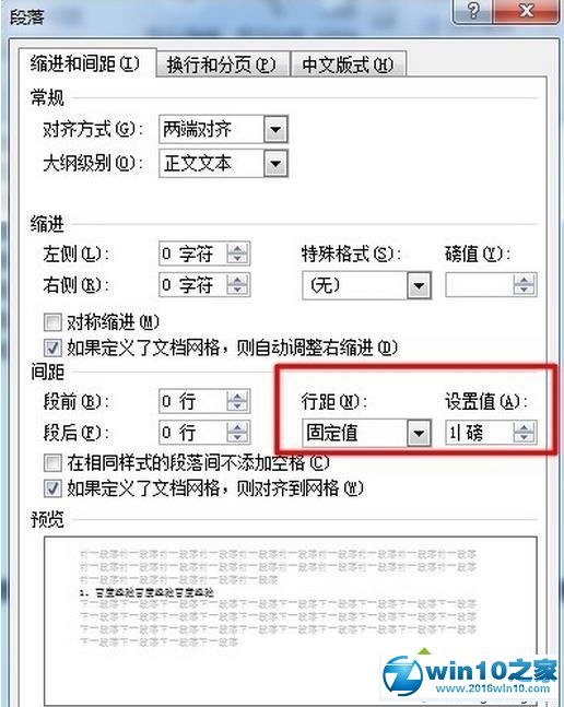 win10系统word空白页无法删除的解决方法