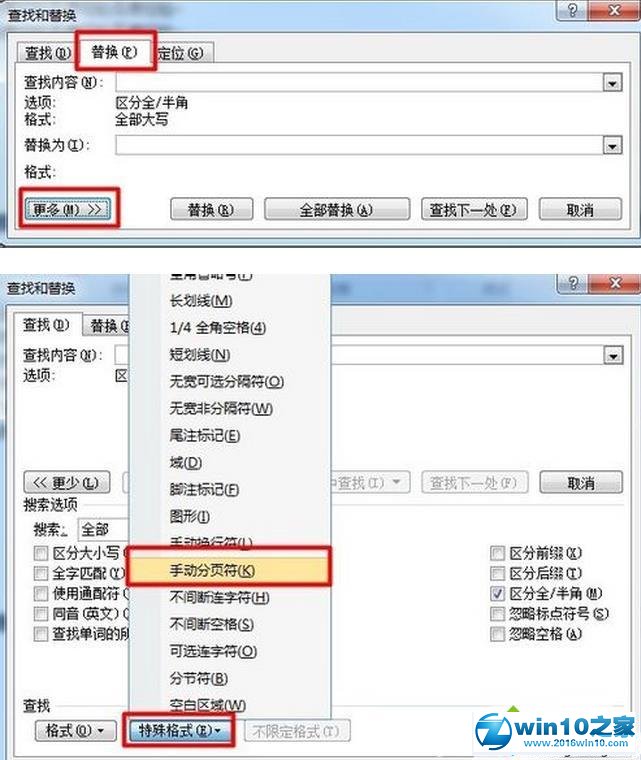 win10系统word空白页无法删除的解决方法