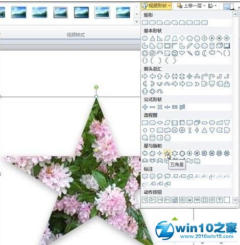 win10系统ppt2010使用形状放映的操作方法