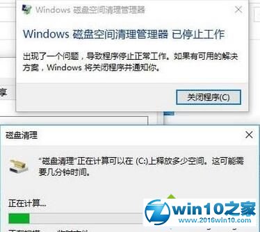 如何修复win10系统提示“windows磁盘空间清理管理器已停止工作”的教程介绍