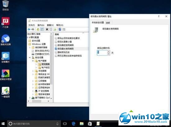 技术编辑破解win10系统电脑定期提醒用户更换密码的解决步骤