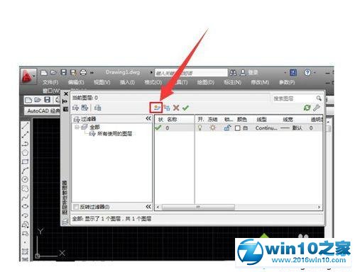 win10系统新建CAD图层的操作方法