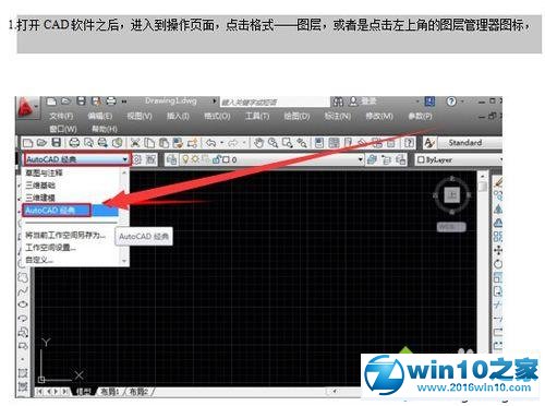 技术员示范win10系统新建CAD图层的恢复方法