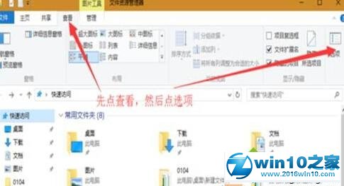 win10系统将文件资源管理器设成Win7样式的操作方法