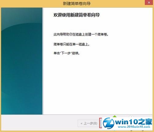 win10系统商用笔记本对磁盘进行分区的操作方法