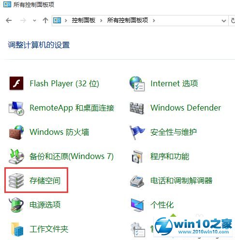 win10系统创建存储空间的操作方法