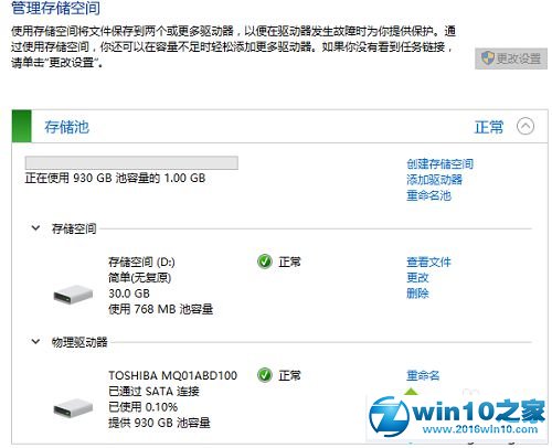 win10系统创建存储空间的操作方法