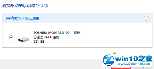 win10系统创建存储空间的操作方法