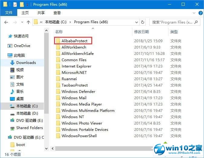 手把手为你解决win10系统无法删除AlibabaProtect文件的操作方案