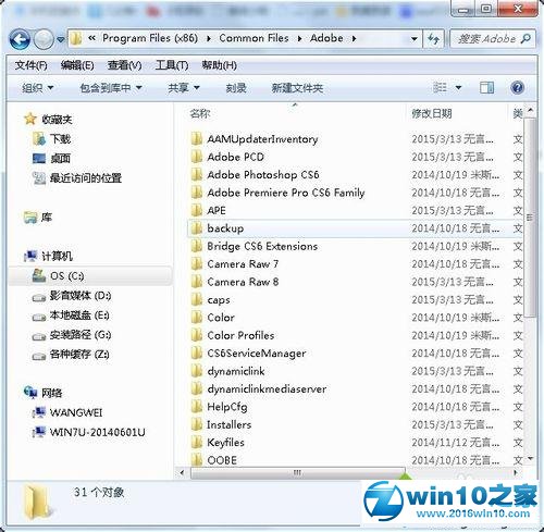 win10系统Adobe系列软件安装失败的解决方法