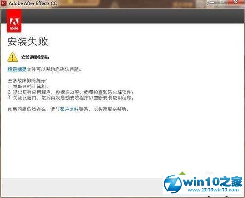 小编传授win10系统Adobe系列软件安装失败的过程