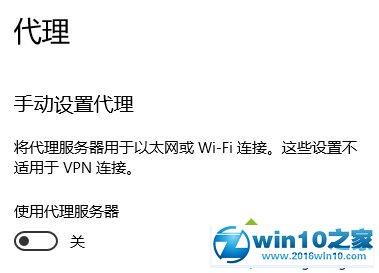 手把手教您win10系统电脑开机自动开启“使用代理服务器”的恢复方案