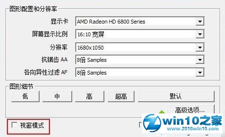 win10系统玩上古卷轴5无法全屏的解决方法