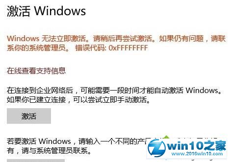 主编为您win10系统无法激活提示错误代码0xffffffff的详细技巧