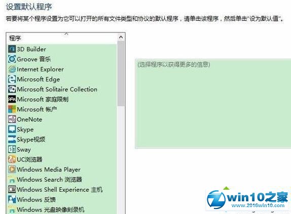 win10系统提示“请在默认程序控制面板创建关联”的解决方法