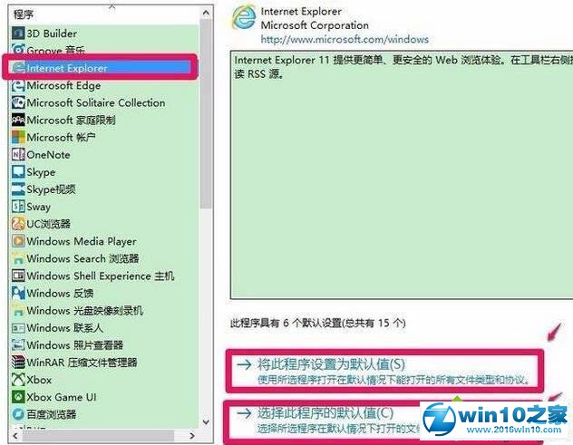 win10系统提示“请在默认程序控制面板创建关联”的解决方法