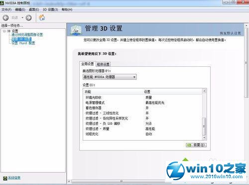 图文说明win10系统使用英伟达玩游戏帧数低的方案介绍