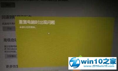 技术员操作win10系统无法重置提示“重置电脑时出现问题”的还原教程