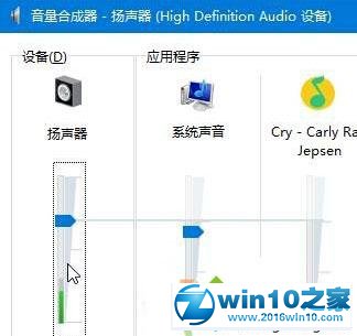 win10系统音量混合器中绿色音量竖条不见了的解决方法