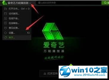 win10系统爱奇艺播放器会自动关联视频的解决方法