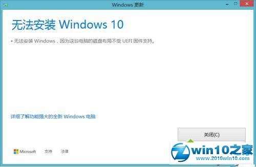 笔者修复win10系统安装失败提示“不受UeFI固件支持”的处理次序