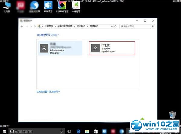 win10系统安全模式下无法创建新账户的解决方法