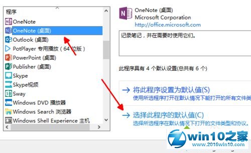 win10系统提示“onenote不是当前您默认的onenote体验”的解决方法